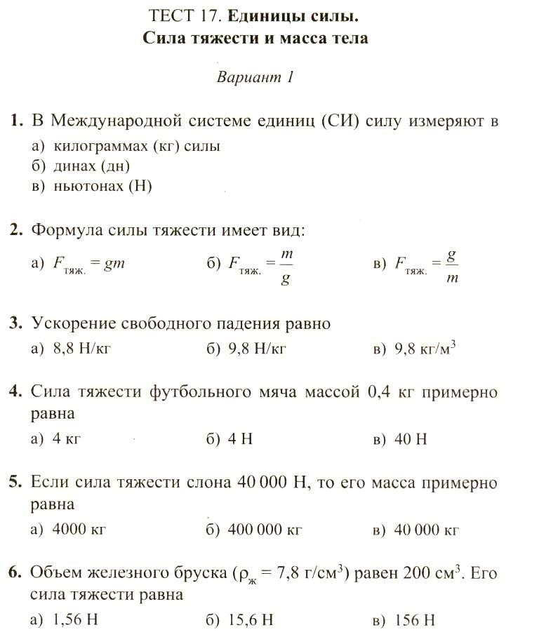 Ответы к тестам по физике 7 класс сычев сыпченко